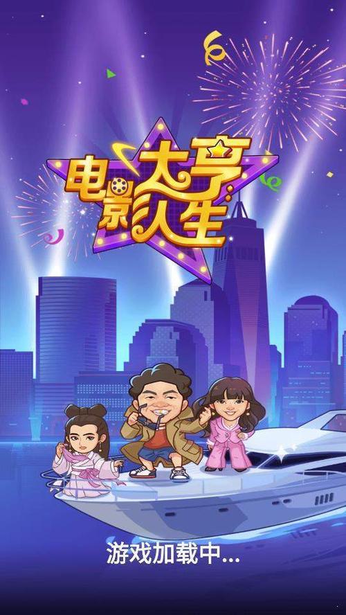 电影大亨人生红包版在线观看