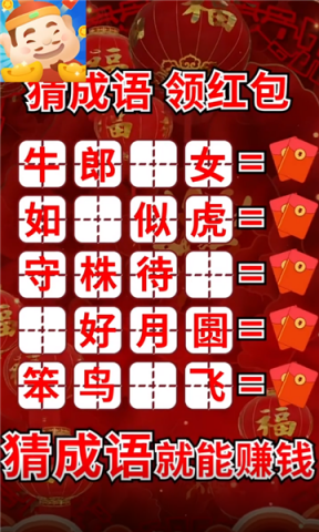 超级成语大富豪红包版