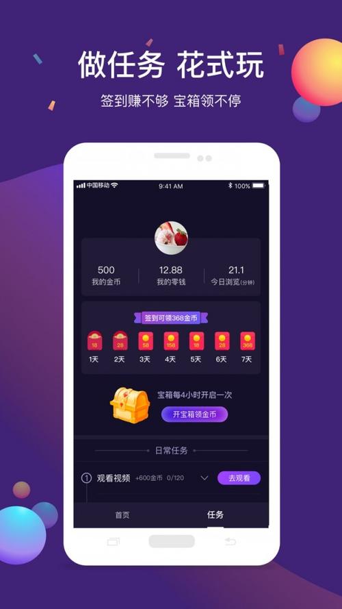 刷刷视频赚钱版