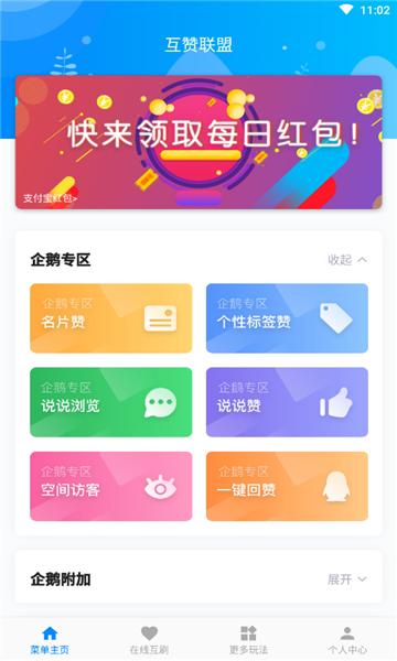 互赞联盟赚钱app