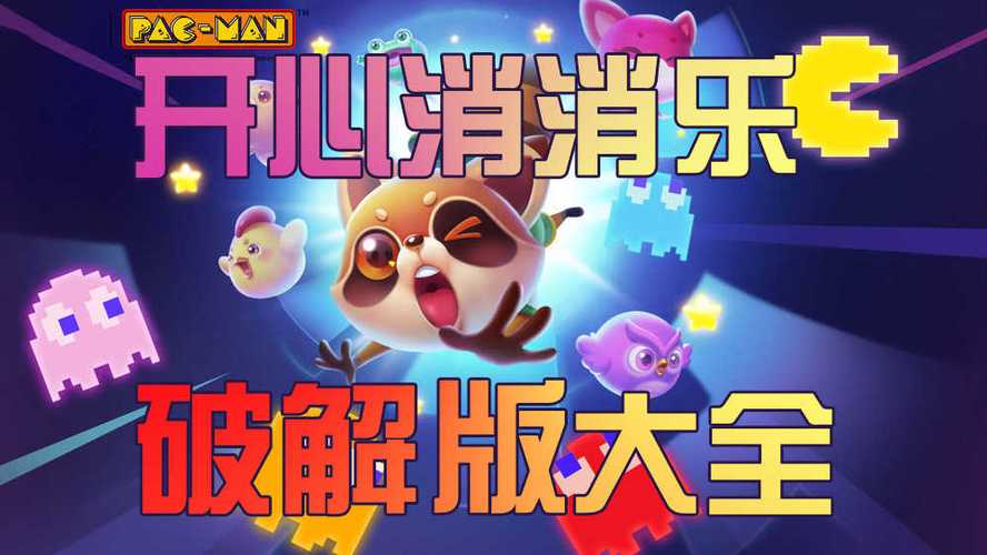 开心消消乐破解版内购破解版下载1.8.4图标