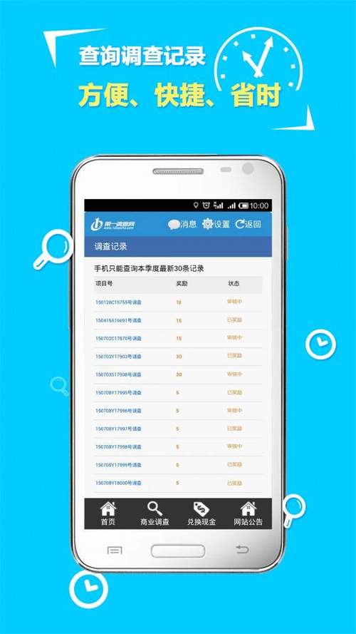 速调吧问卷调查赚钱v1.0