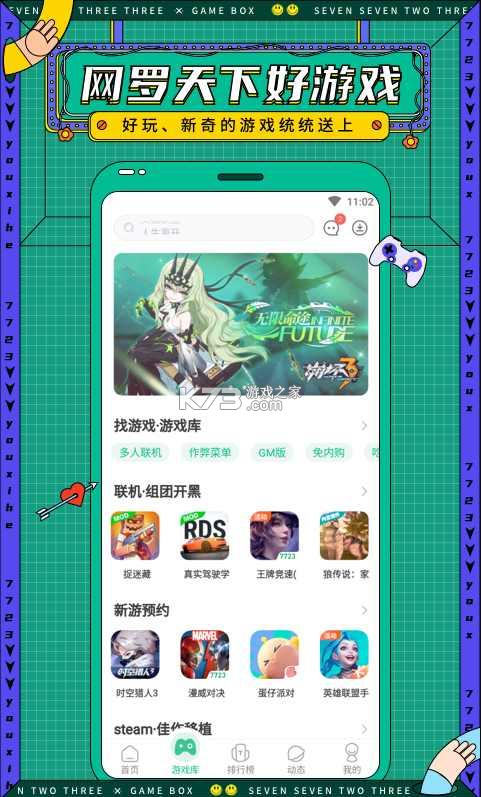 5577游戏盒子官网图标