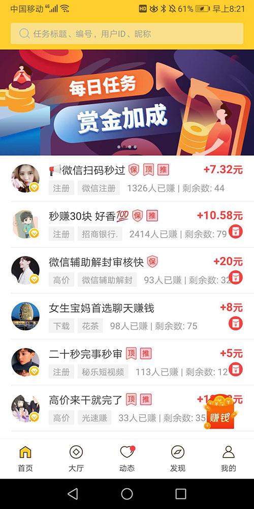 六六联盟赚钱app官网版