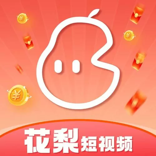 花梨短视频红包版