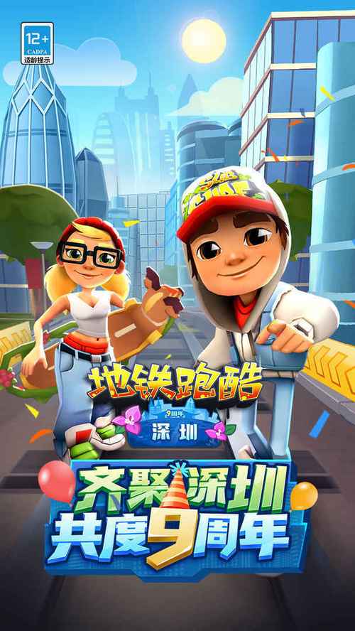 失一地铁跑酷直充深圳