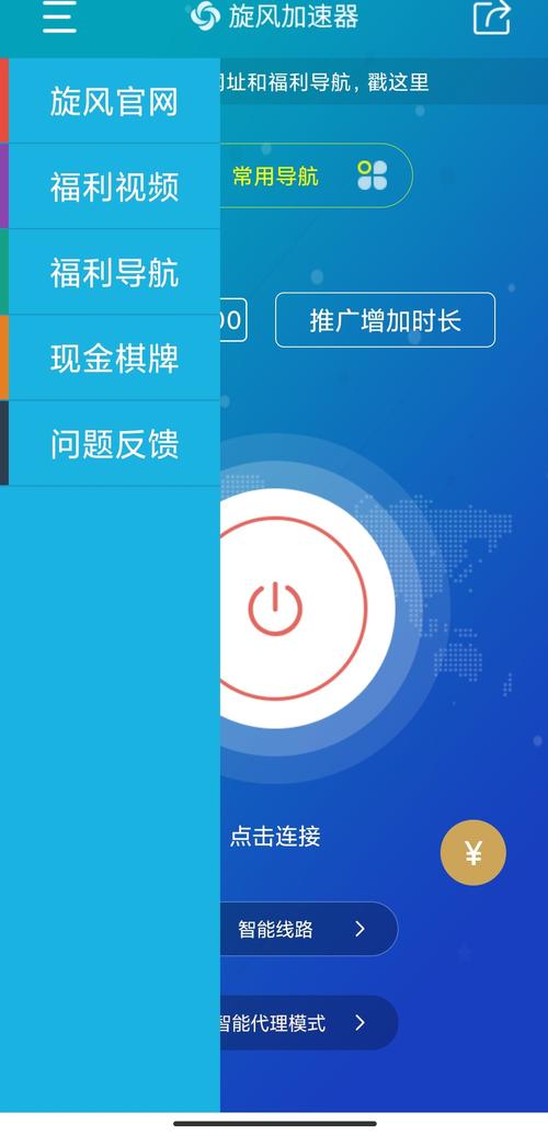 旋风加速app免费外网