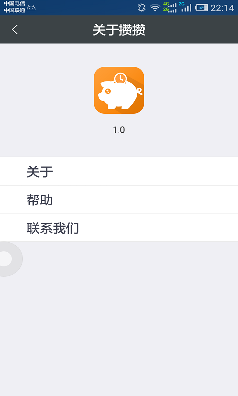 攒攒乐最新版v2.0.3