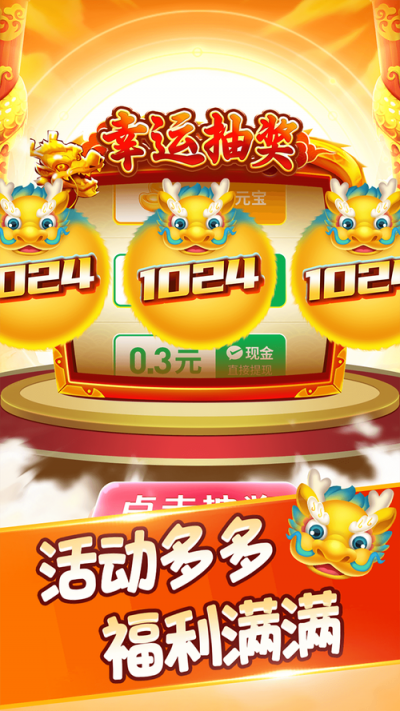 福满生肖赚钱游戏