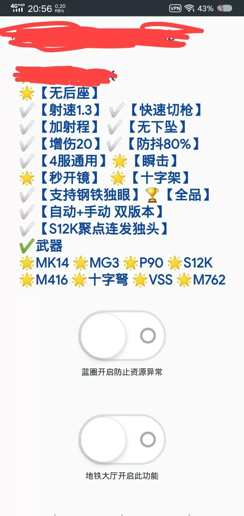 怎么修改和平精英文件无后坐力