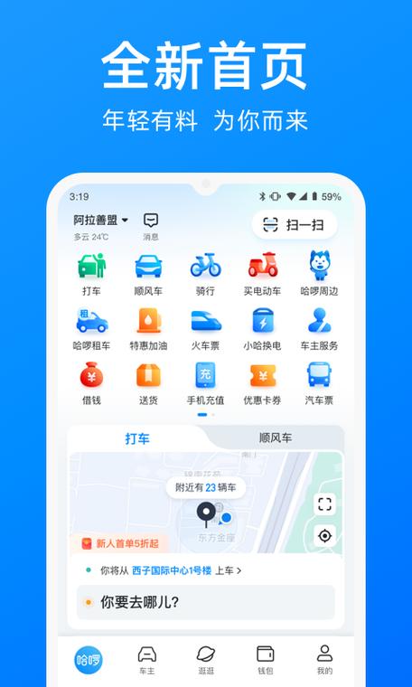 摩滴出行哈啰app最新版本更新内容