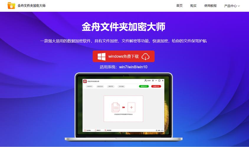 金舟文件夹加密大师怎么加密