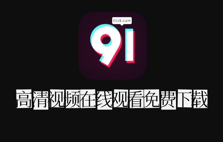 91短视频网页入口缩略图