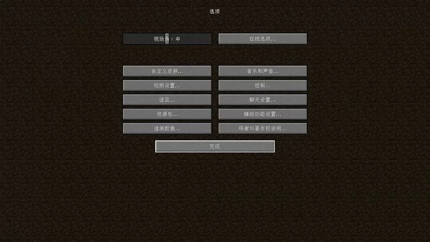 我的世界国际版内置作弊菜单
