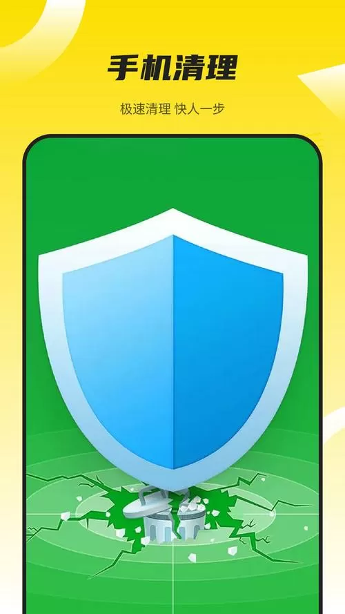 手机杀毒官方下载游戏截图