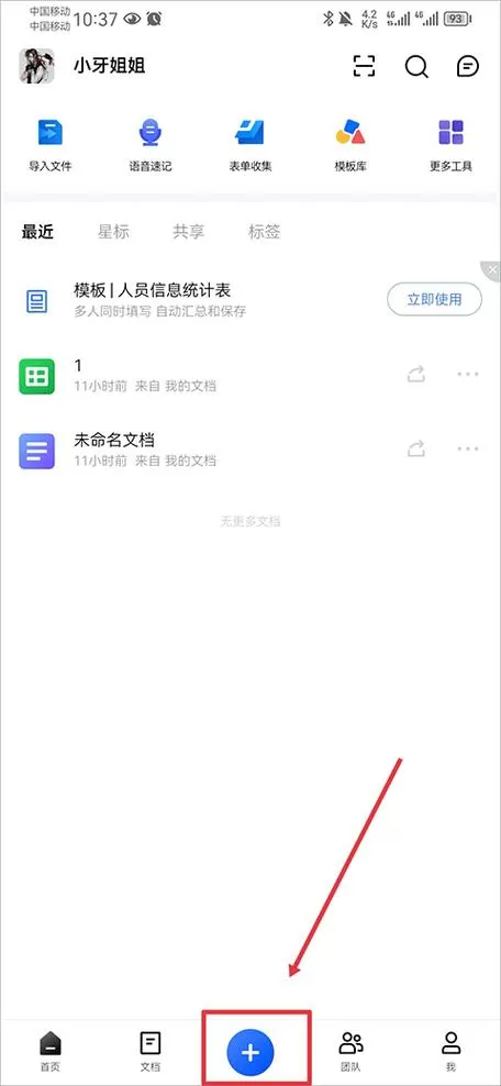 手机如何取消金山文档默认设置