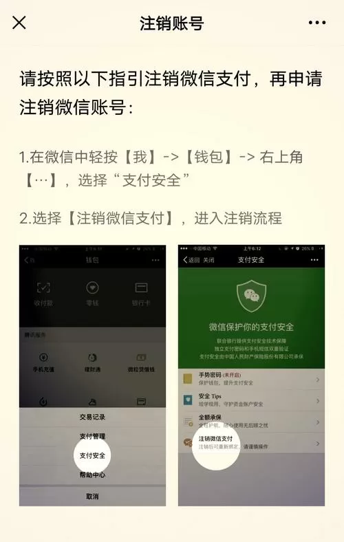 微信永久封号怎么注销游戏截图