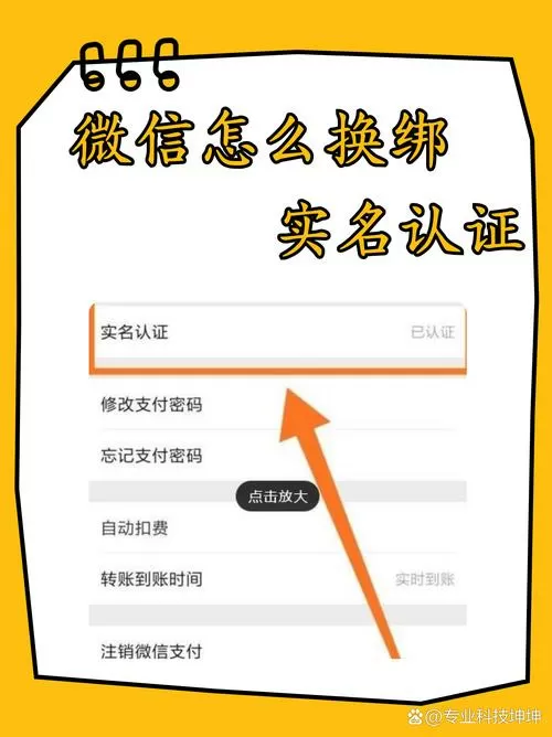 微信换绑实名认证怎么操作图标