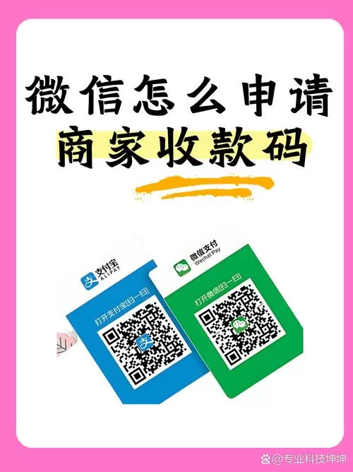 微信怎样才能开通商家二维码收款