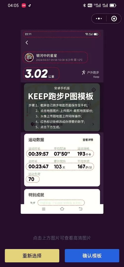 keep跑步数据修改器图标