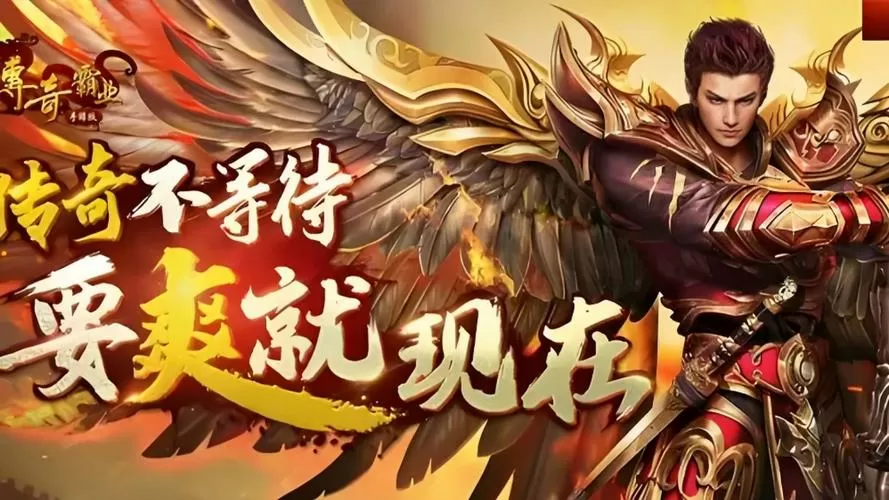 传奇霸业手游图标