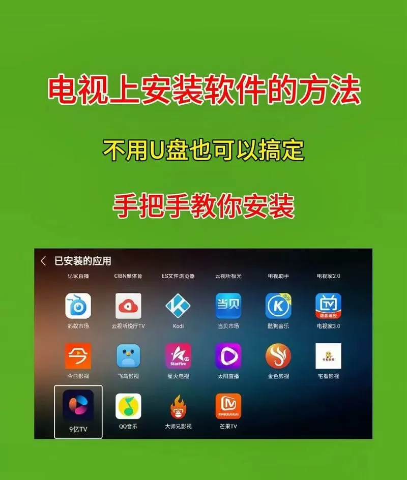 如何在电视上安装百度软件图标