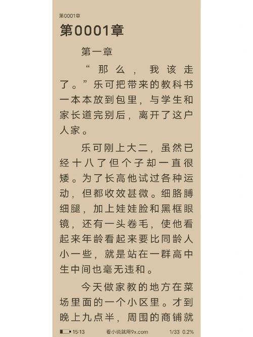 《乐可》全文+番外去限制版