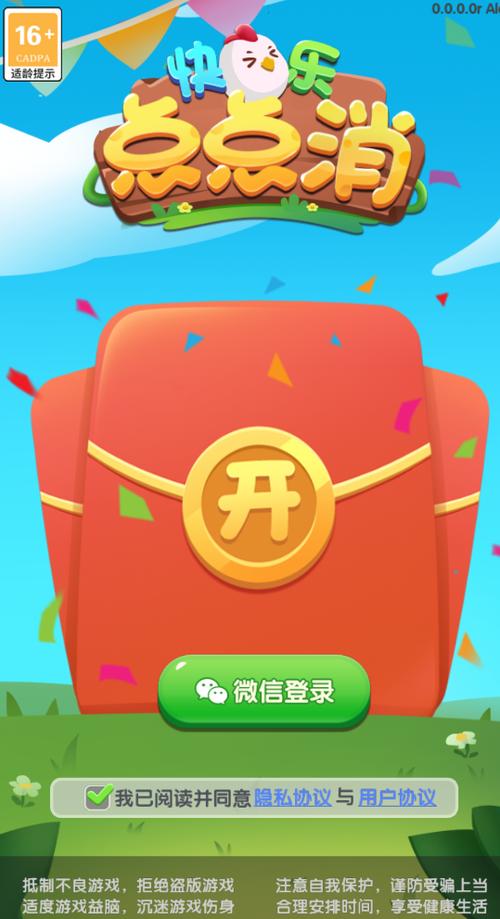 快乐点点消红包版最新版内购最新版