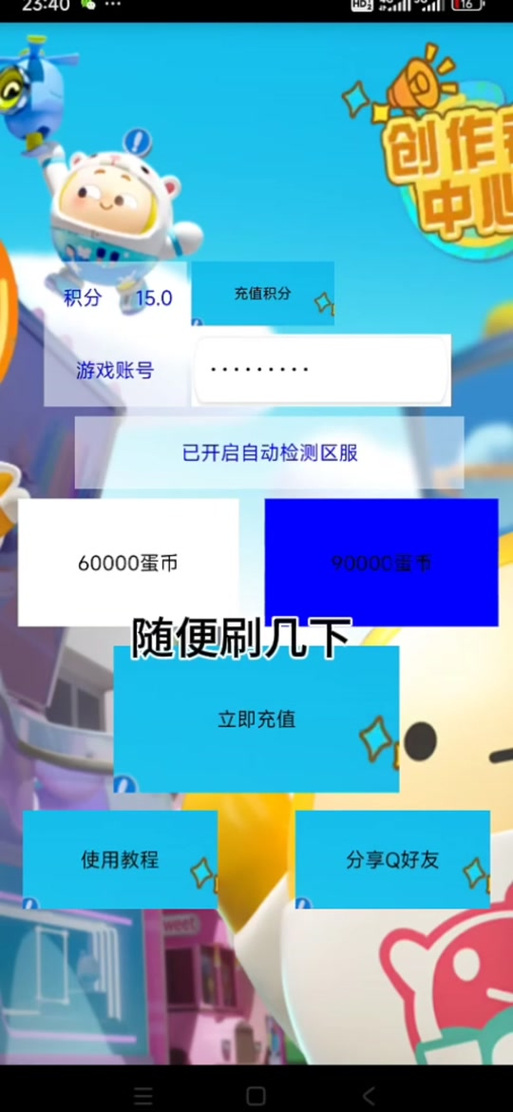 余额修改器余胜军徒儿开发图标
