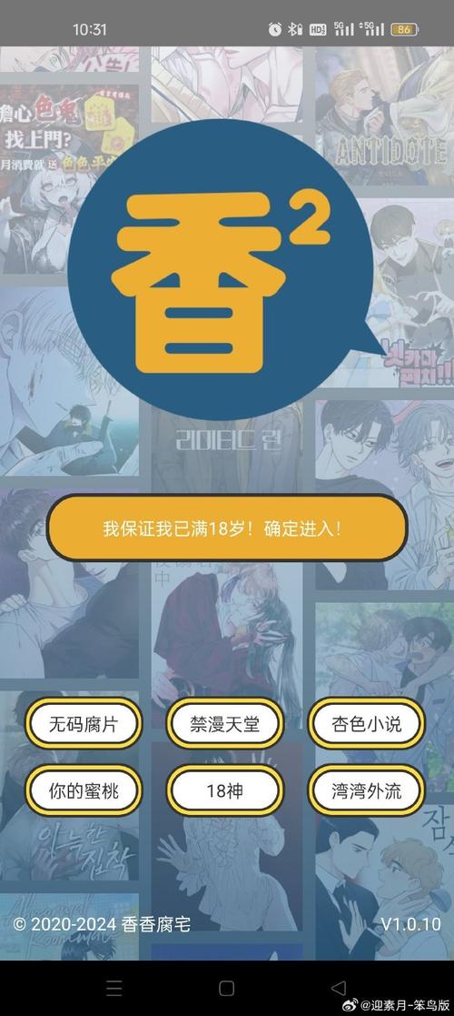 香香腐宅2无删减免费最新版