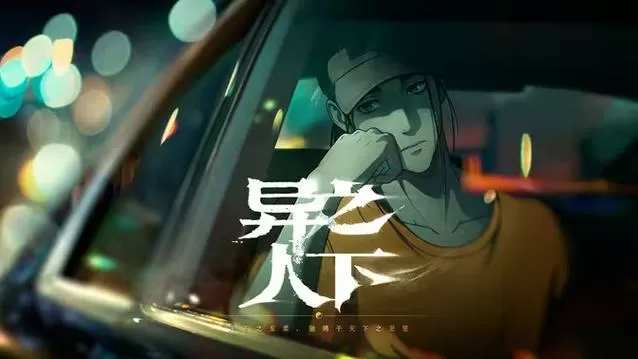 异人聚魂引9个宝宝