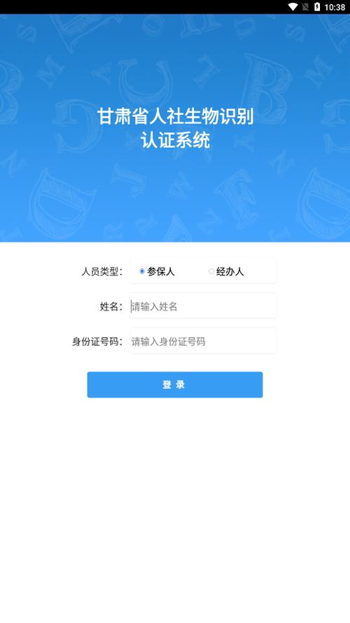 甘肃人社人脸识别认证下载安装游戏截图