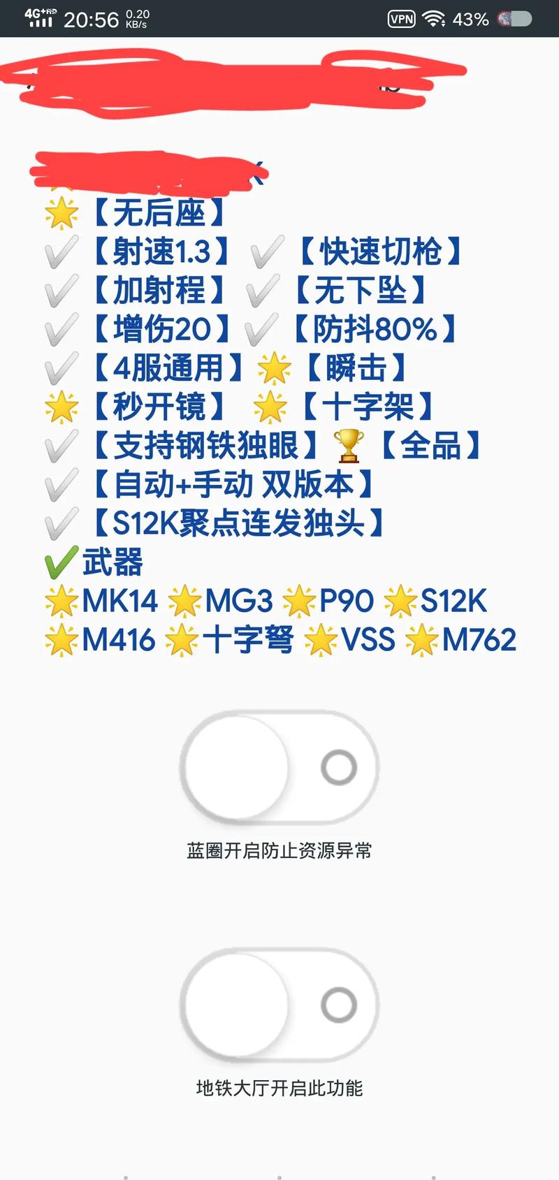 和平精英文件修改器无后坐力中文字幕图标
