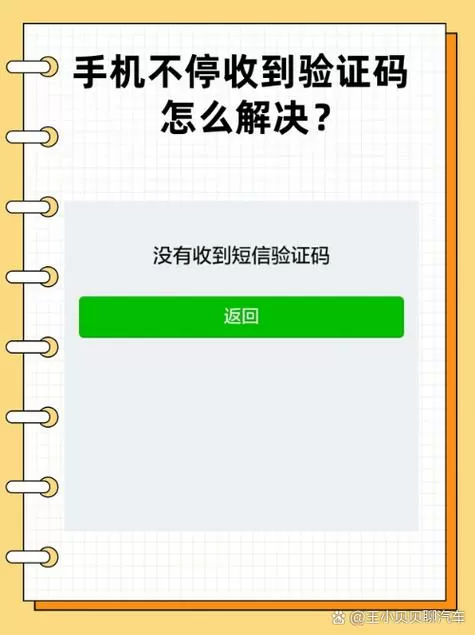 pop聊天软件收不到验证码