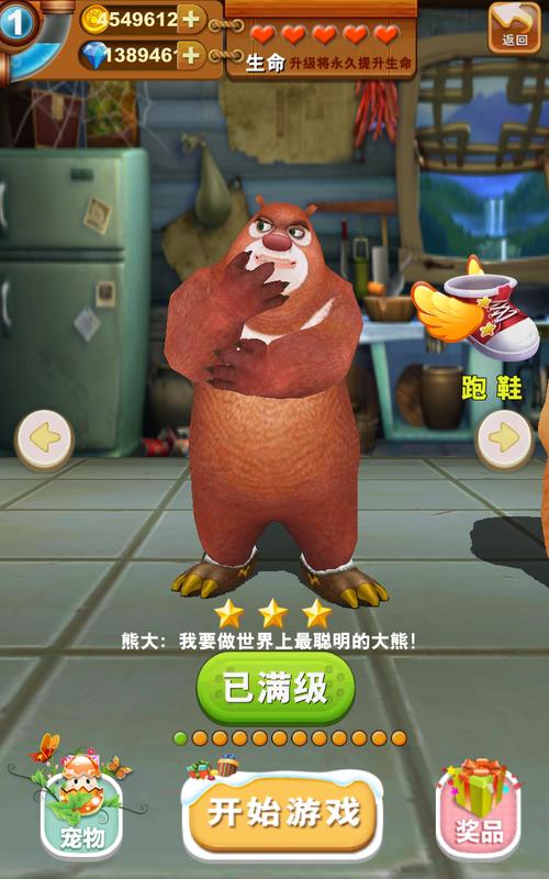 熊出没之熊大快跑内购破解版解锁版图标
