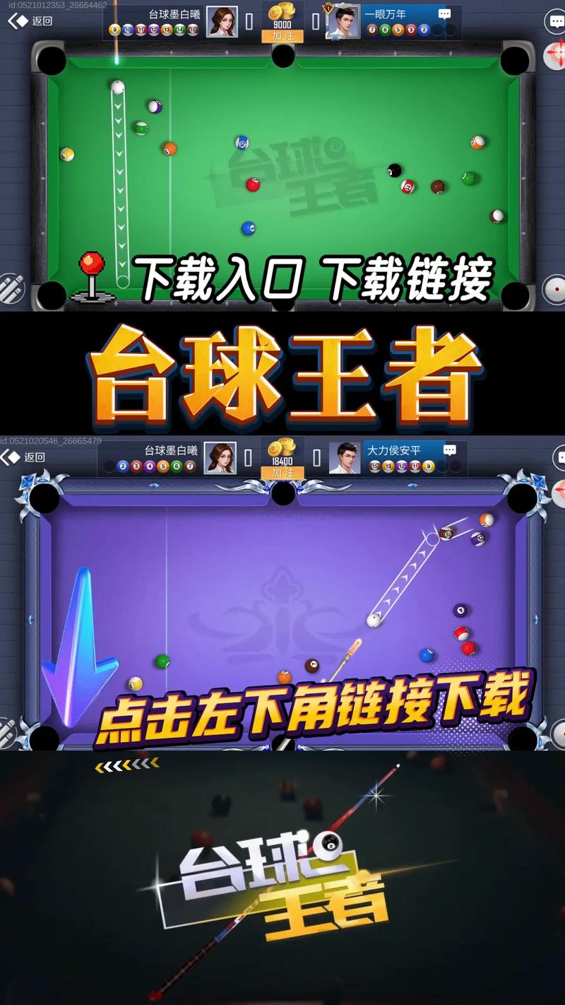 台球王者辅助器免费无限制版