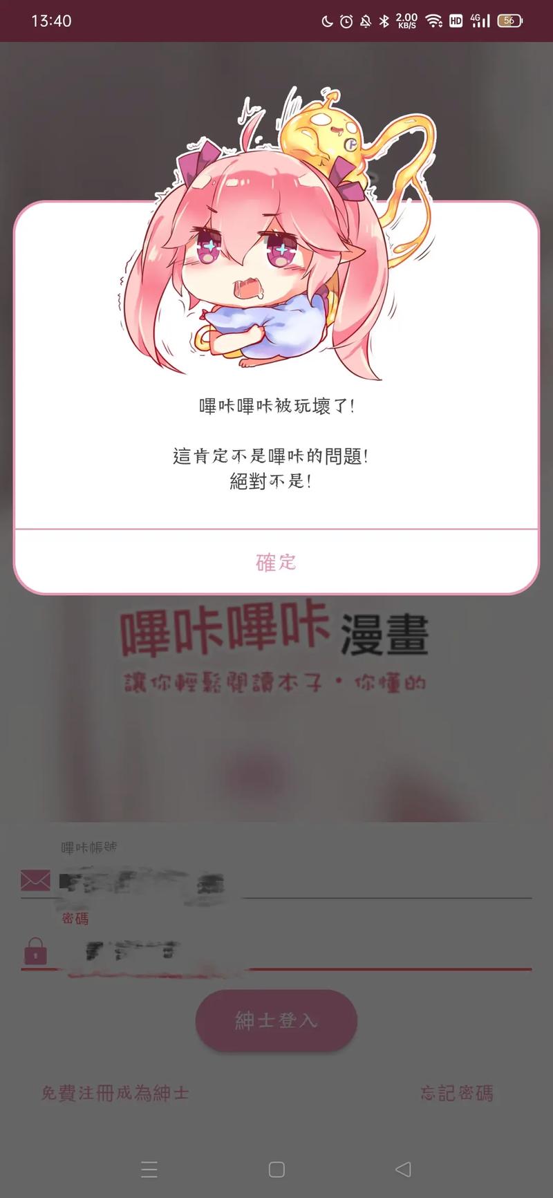 咔咔漫画手机版