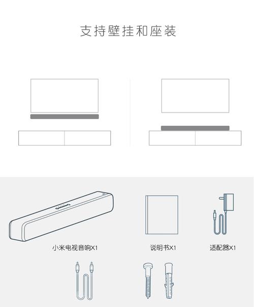 小米长条音响说明书