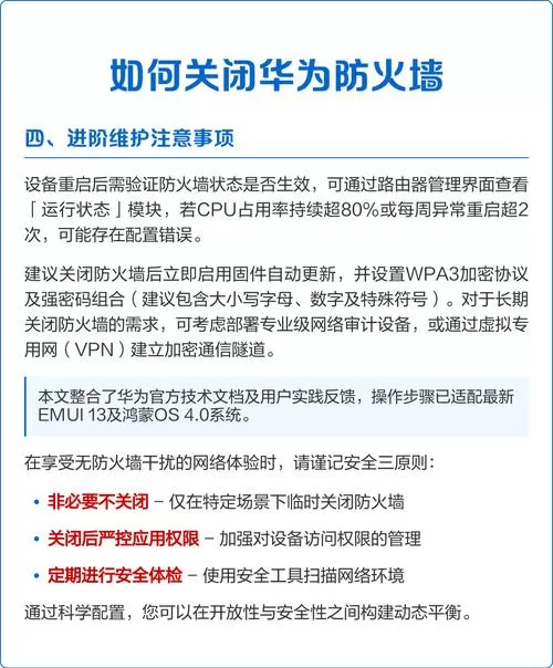 手机防火墙怎么关闭游戏截图