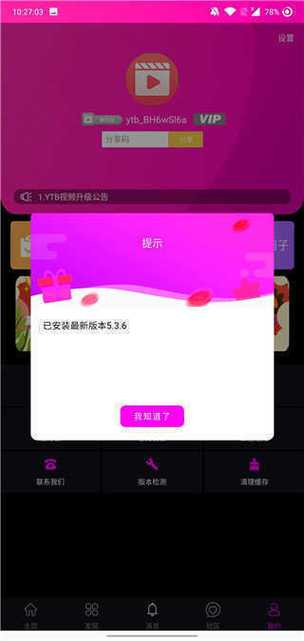 糖心vlog免费下载安装光环加速版缩略图