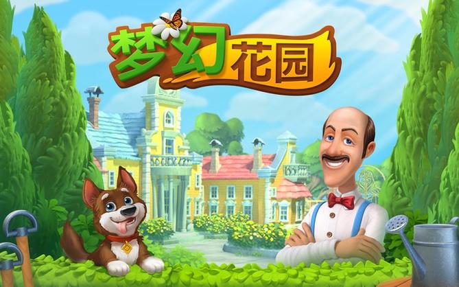 梦幻花园破解版最新版