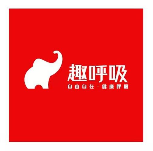 趣呼吸app