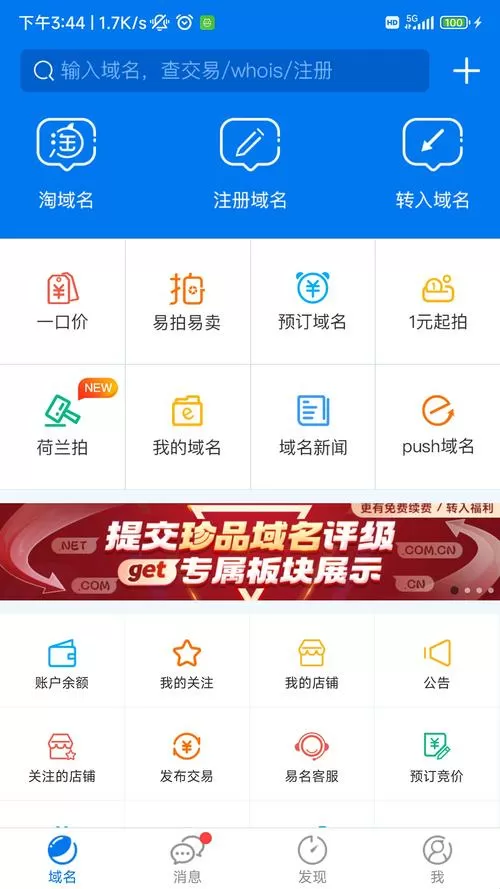 域名停靠app大全2023免费版下载安装