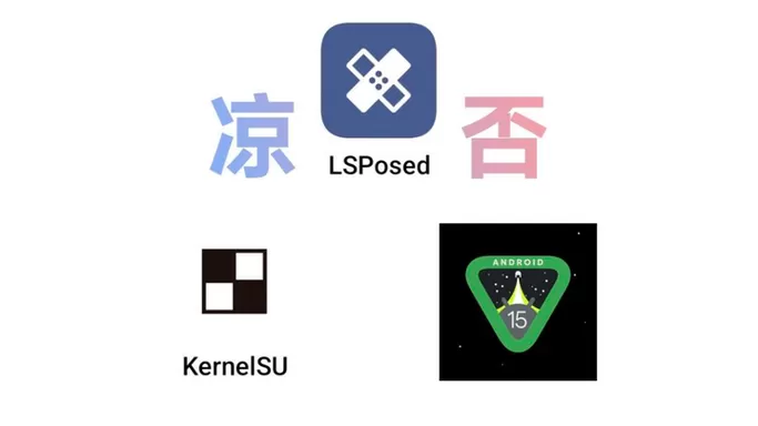 LSPosed模块大全图标