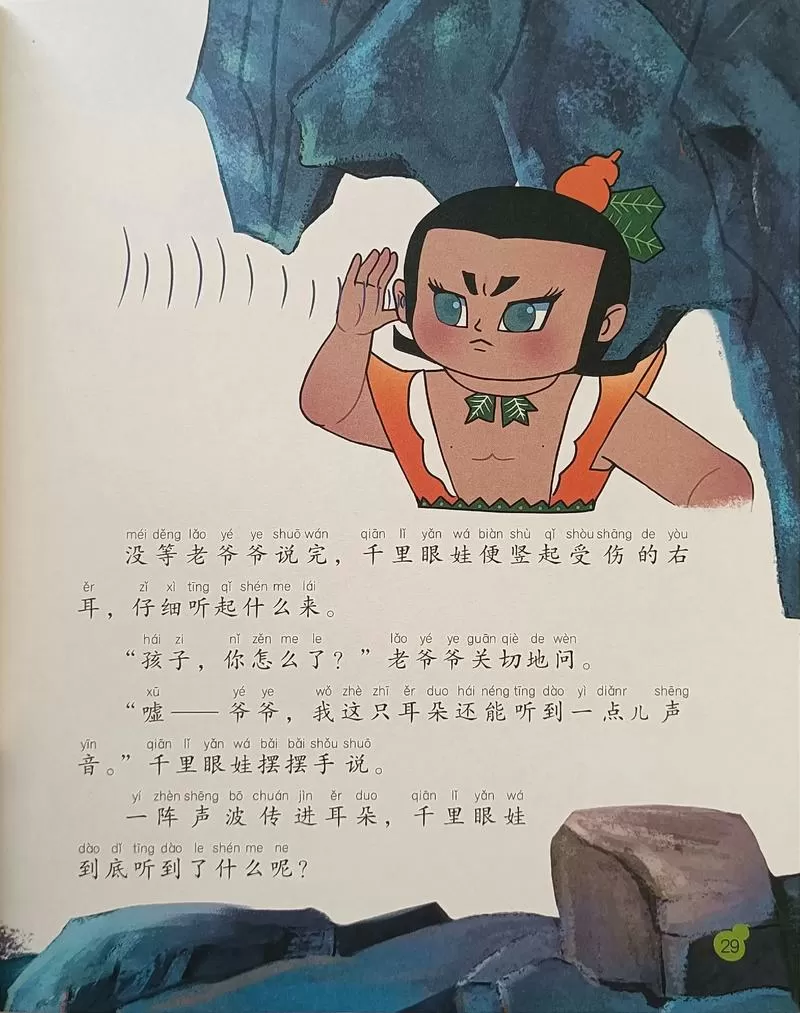 葫芦兄弟第四集文字版图标